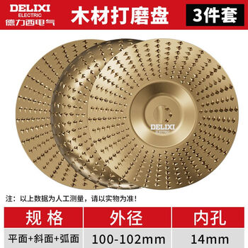 Delixi electrical grinding disc file woodworking grinding wear-resistant plastic thorn disc grinding wheel polishing file grinding angle grinder cutting blade sharp hot-selling three-piece set flat + oblique + arc