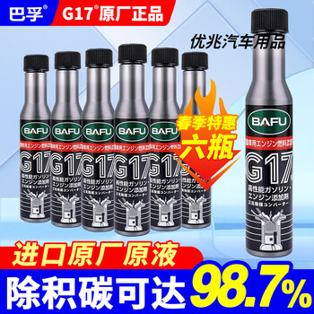 After the trip, barfu g17pea car fuel treasure removes carbon deposits and cleaning agent, gasoline additives, fuel tank and oil circuit fuel saver, 2 bottles of fuel-saving 45% carbon removal