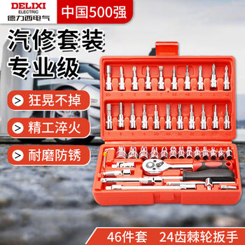 Delixi auto repair tool set socket wrench ratchet car repair combination repair box multi-functional small fly
