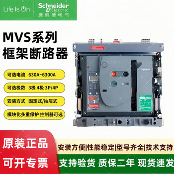 Schneider frame circuit breaker mvs04n/06/08/10/12/16/25/32/40h drawer fixed 3p4p mvs04 400a 4p fixed