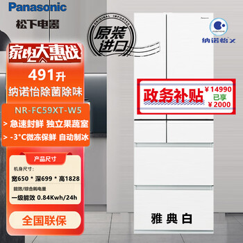 Panasonic japan imported refrigerator 491 liters multi-door automatic ice making -3 micro-freezing freshness nr-fc59xt-w5