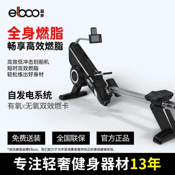 Elboo large commercial indoor fitness equipment wind resistance electromagnetic control rowing machine rowing machine p90