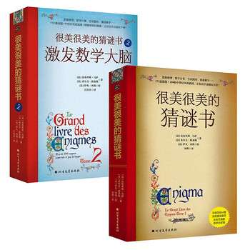 Dangdang genuine very beautiful guessing book upgraded version stimulating children's interest in mathematics introductory children's book very beautiful guessing book (set of 2) paris painted puzzle manual