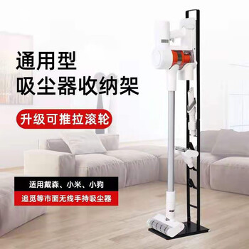 Suitable for dyson vacuum cleaner storage rack without punching bracket dysonv7v8v10v11v12v15 storage rack xiaomi dyson puppy chasing with wheels universal black