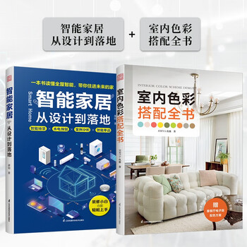 Smart home from design to implementation + indoor color matching complete book (set of 2 volumes)