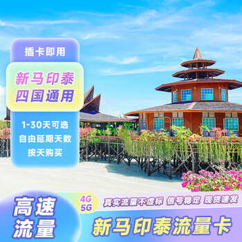 Next day delivery and invoicing annual card singapore malaysia indonesia thailand traffic card travel mobile phone card 1gb high speed/daily available for 365 days - you can contact customer service to recharge