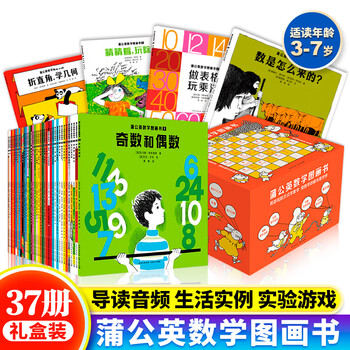 Dandelion mathematics picture book (37 volumes in total) kindergarten, primary, middle and large classes, preschool textbooks, early childhood connection mathematical thinking enlightenment book, revealing mathematics early childhood education enlightenment story 5-6-7-10 years old children's book chinese sound mathematics enlightenment children's interesting picture book thinking training book