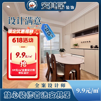 Anqiju tianjin full-case designer, professional house inspection, house measurement, three sets of design plans, german first-line brand materials design plan