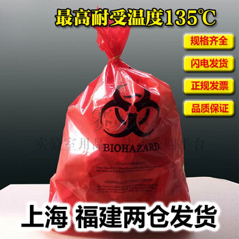 Red biohazardous goods disposal bag garbage bag high temperature and high pressure resistant bag waste large, medium and small thickened small transparent (50 pieces) 31*66cm