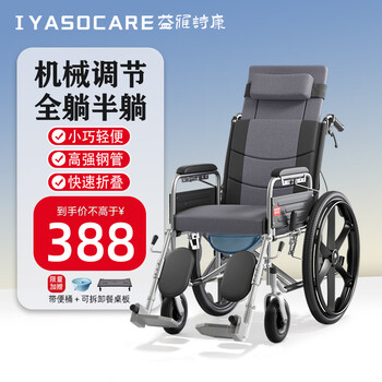 Yiyashikang wheelchair foldable with seat and full recline for the elderly and disabled portable travel lightweight manual wheelchair walker trolley upgraded integrated wheel + luxurious breathable thickened cushion + commode + dining table