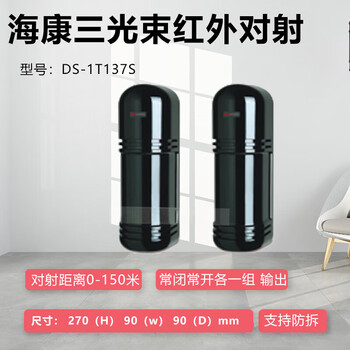 Hikvision two-beam infrared through-beam dual-beam active infrared through-beam ds-1t122s-xyz 40 meters through-beam ds-1t137s three-beam 150 meters