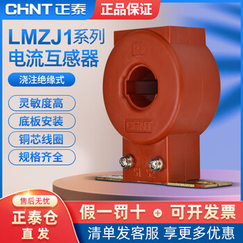 Chint current transformer lmzj1-0.5 level 30 100/150/200/300/800/5a transformer 150/5 50 0.5 level multi-current ratio 75kw power