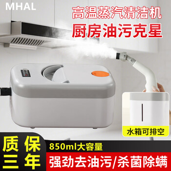 Mhal high-pressure and high-temperature steam cleaner, kitchen range hood, air-conditioning cleaning machine, household appliances, household all-in-one machine, multi-function cleaning machine tool, whole house cleaning tool, carpet and sofa cleaning machine, flagship high-temperature steam multi-function cleaning machine, upgraded to high power