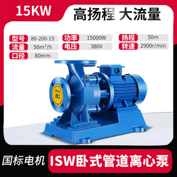 Isw horizontal pipeline centrifugal pump high temperature resistant hot and cold water industrial circulation pump self-priming booster pump 15kw80 diameter 50 square meters 50 meters national standard motor
