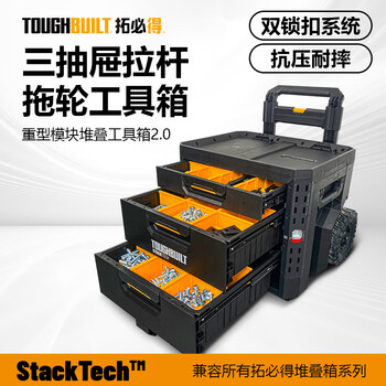 Toughbuilt three-pull pull rod stacking tool box electrician repair self-locking tug box camping tb-b1-d-r93