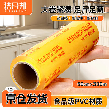 Jieribang cling film 60cm*300m food grade household economical commercial large roll refrigerated transparent