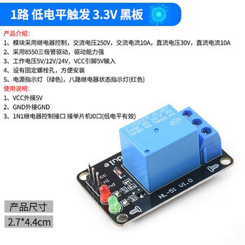 1-way relay module 1-way 2-way 3.3v/5v relay high/low level trigger expansion board 1-way low level trigger 3.3v blackboard