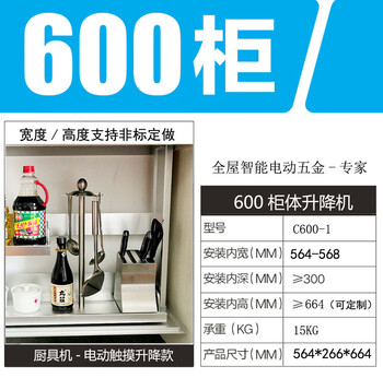 Customized electric lift basket for wall cabinets, smart induction lift for kitchen, automatic seasoning baskets for upper and lower cabinets, c600-1 kitchen machine, multi-layer, one-click retracting