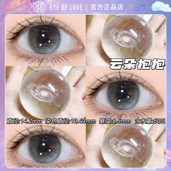 Qing's non-locking color contact lenses, daily disposable 10 pieces, large diameter, light-colored, mommy-sense pseudo-makeup, disposable myopia contact lenses, yunduo gray hug-14.2-st2, daily disposable 10 pieces, 0 degree