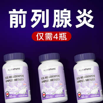 Allnature north american imported prostatitis capsules, frequent urination, urgent urination, nocturnal urination, multiple hyperplasia, calcification, black lycopene special effects, 1 bottle trial pack, buy 3 and get 1 free, it is recommended to pack periodically