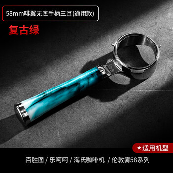 Bincoo brown wing espresso machine handle 5158mm bottomless extraction modified universal accessories 58mm---three ears__retro green