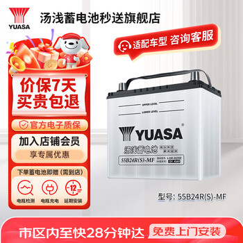 Yuasa yuasa car battery original factory adapted low maintenance 55b24r(s)-mf 12v trade-in