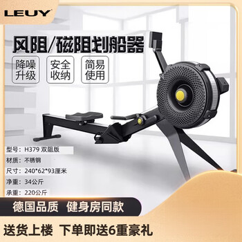 Leuy dual resistance wind resistance rowing machine home fitness folding sports equipment rowing ergometer rowing machine h379 dual resistance model - wind resistance + magnetic resistance dual resistance -