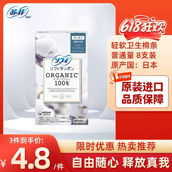 Sophie sofy tampons are imported smooth and easy-to-push catheter-type novice soft and non-sensory cotton swabs (more absorption) 7 trial packs