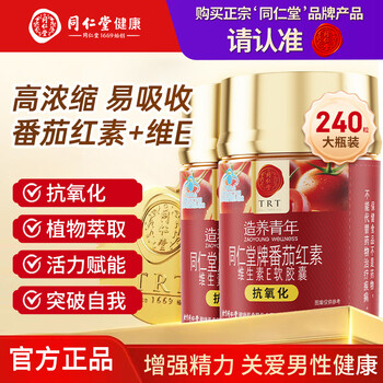 Tongrentang lycopene vitamin e soft capsule middle-aged and elderly men's health products antioxidant healthy nutritional supplement conditioning improvement lycopene 2 bottles