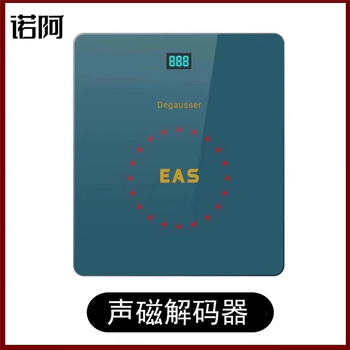 Degaussing degaussing board soft magnetic decoder acoustic magnetic degaussing decoder noa acoustic soft label board supermarket label dr acoustic magnetic decoder (upgraded model)