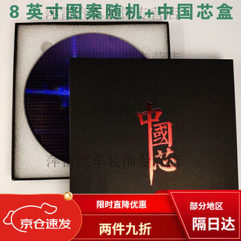 Silicon wafer 14nm 8-inch wafer photolithography chip bare chip 8-inch photolithography 8-inch silicon wafer pendulum 8-inch wafer with chinese core box (random pattern) default new model