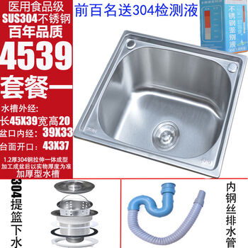 Sus304 stainless steel sink single sink kitchen sink sink wash basin single basin sink package 304 positive 4539 package one pair of holes