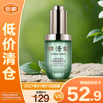 Lin qingxuan camellia repair and balance skin essence 15ml on clearance