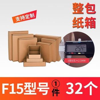 Aircraft box small square aircraft carton kraft paper packaging box express packaging box logistics e-commerce carton wholesale customization 3-layer general hard f15 (32*23*7cm) outer diameter