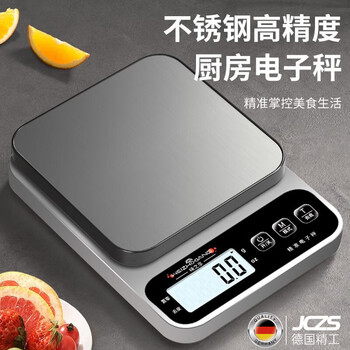German brand high-precision food scale baking scale weighing kitchen scale electronic scale household small precision stainless steel high-precision rechargeable model 3kg/0.1g