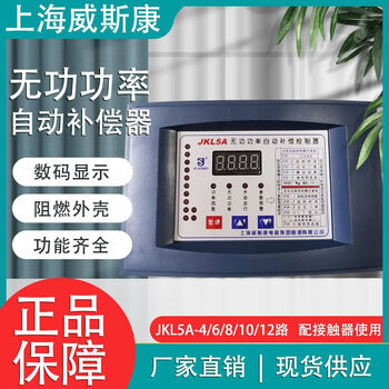 Shanghai viscon jkg2b/jkl5a-4/6/8/10/12 intelligent reactive power automatic compensation controller jkl5a-4
