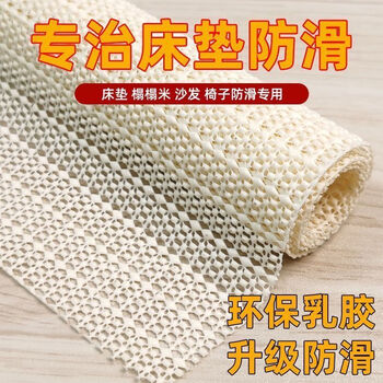 Chaosihui tatami sofa cushion fixed mesh mat anti-slip mat mattress anti-slip mat carpet silicone home bedroom can be freely cut double-sided latex comfortable anti-slip mat 30cm 30* suitable for seat cushions