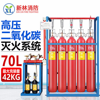 Xinlin 70l pipe network carbon dioxide fire extinguisher device dedicated fire protection high-pressure co2 fire extinguishing system for computer room data center