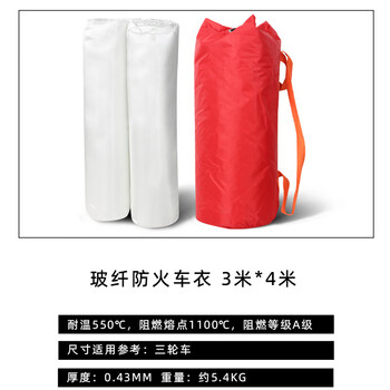 Zhongjia woan automobile fire-fighting blanket silicone car fire-proof blanket car cover glass fiber fire-retardant cloth flame-retardant cloth battery car glass fiber fire-proof train cover 3m*4m (applicable to three