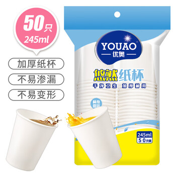 Youao disposable paper cups, 50 pieces, 245ml, thickened, office, business and home use