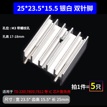 Aluminum heat sink to-220 triode mos voltage regulator tube special for electronic heat sink 25*23.5*15.5 25*23.5*15.5 silver double pin (5 pieces)