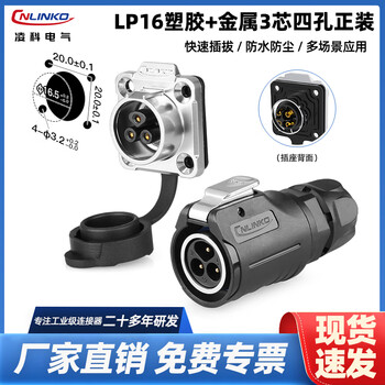 Lingke electric lp16 aviation plug and socket quick plug and unplug 10a power signal 2-3-4-5-7-89 core waterproof connector lp16 type 3 core flange formal installation