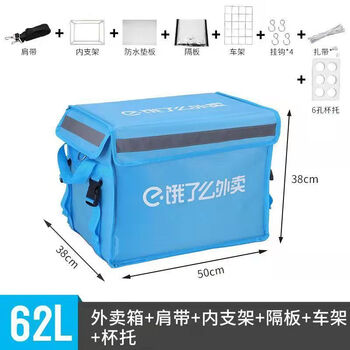 Ele.me takeaway box meal box takeaway insulated box thickened waterproof 30l45l62l rider crowdsourced delivery box ele.me 62l complete set (partition cup holder car rack)