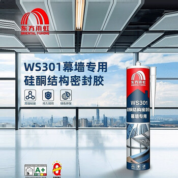 Oriental yuhong ws301 silicone structural sealant curtain wall engineering special high-strength glass glue high and low temperature waterproof sealing edge glue 300ml transparent