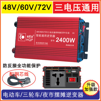 Haiqianpai hqp stall household vehicle inverter 48v-60-72v to 220v universal truck electric vehicle high power converter 48v60v72v to 220v universal 2400w