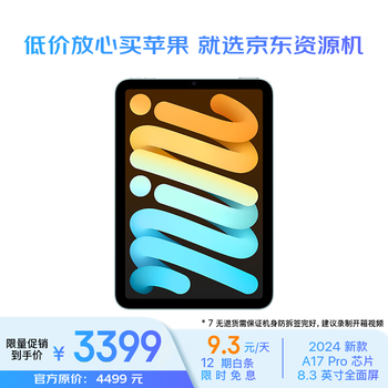 Quasi-new apple/apple ipad mini (a17 pro) 8.3-inch tablet (256g wlan version/mini7/mxnc3ch/a) blue resource machine