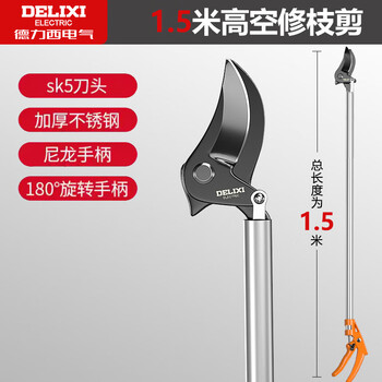 Delixi electric high-branch shears stainless steel telescopic spring thick branch shears garden fruit tree high-altitude pruning shears 1.5-meter stainless steel reinforced rod upgraded version