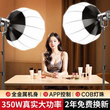 Jimantu live broadcast fill light 350w professional cob photography lamp indoor studio shooting live broadcast room spherical lamp deep mouth parabolic soft light box video shooting sun lamp