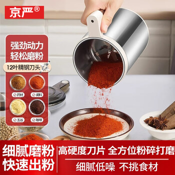 Jingyan grinder grinder grinder small household chinese herbal medicine grains seasoning crushed pepper coffee ultra-fine newly upgraded 316 stainless steel moonlight white grinding machine