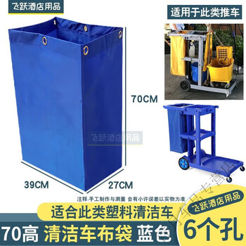 Hotel linen cart bag all-season guest room work plug-in garbage storage wiper 70 high cleaning cart bag blue